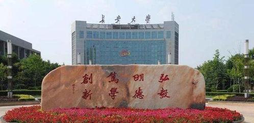 长安大学最新爆料,揭秘校园新动态与未来规划  第1张